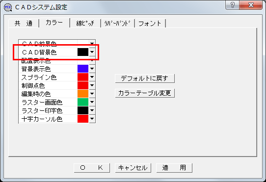 Multi-X CAD】CAD背景色の変更方法 株式会社マツキ